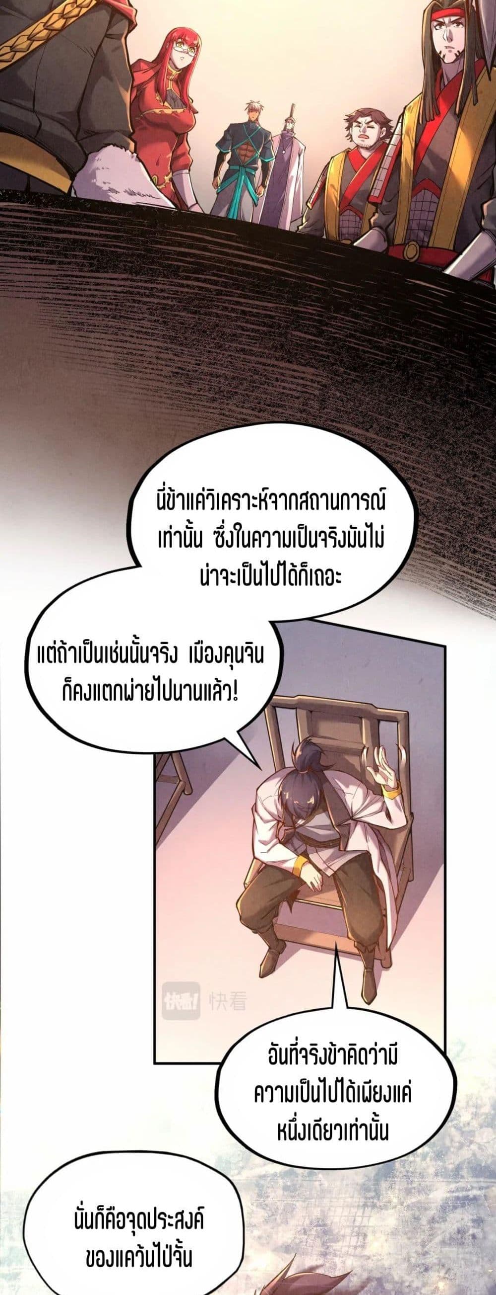 The Eternal Supreme 95 แปลไทย