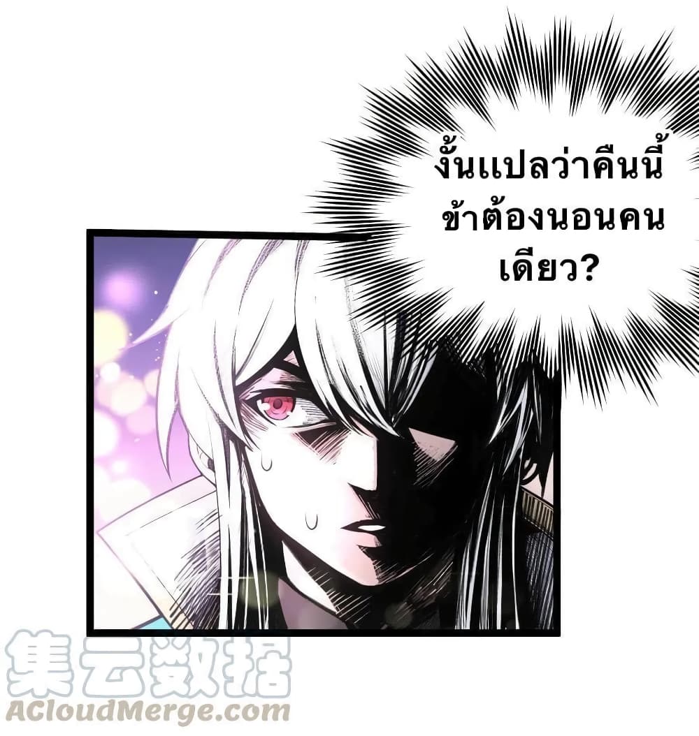 Godsian Masian from Another World 21 แปลไทย