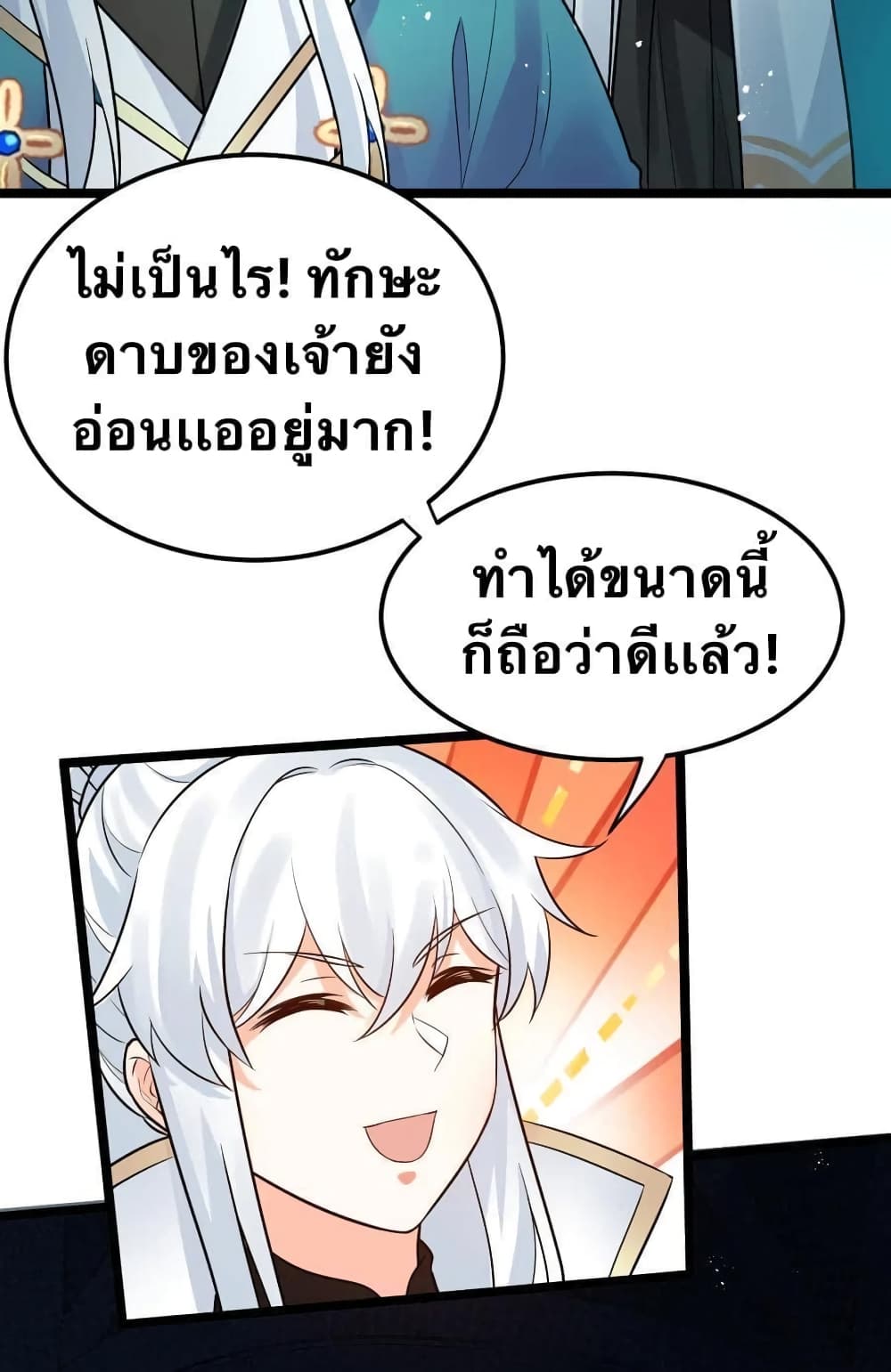 Godsian Masian from Another World 15 แปลไทย