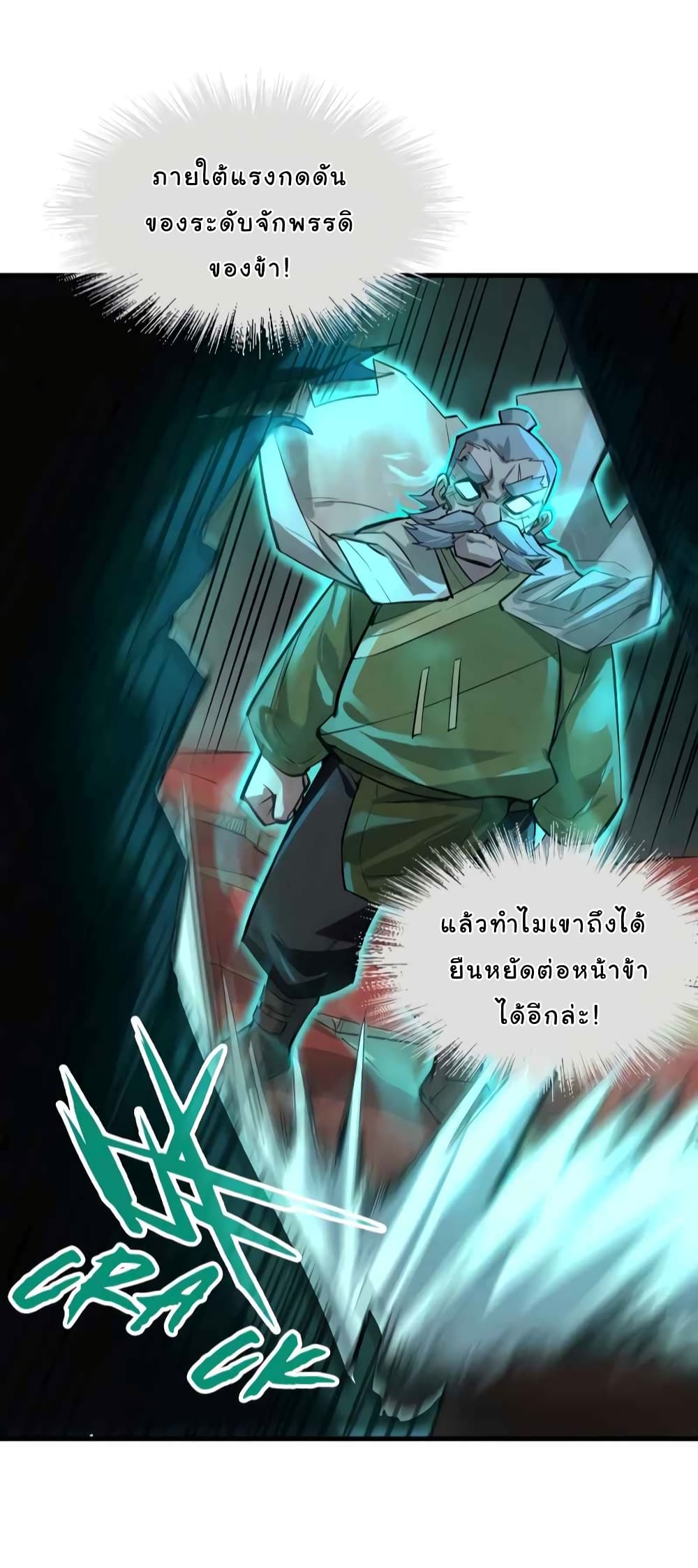 The Eternal Supreme 22 แปลไทย