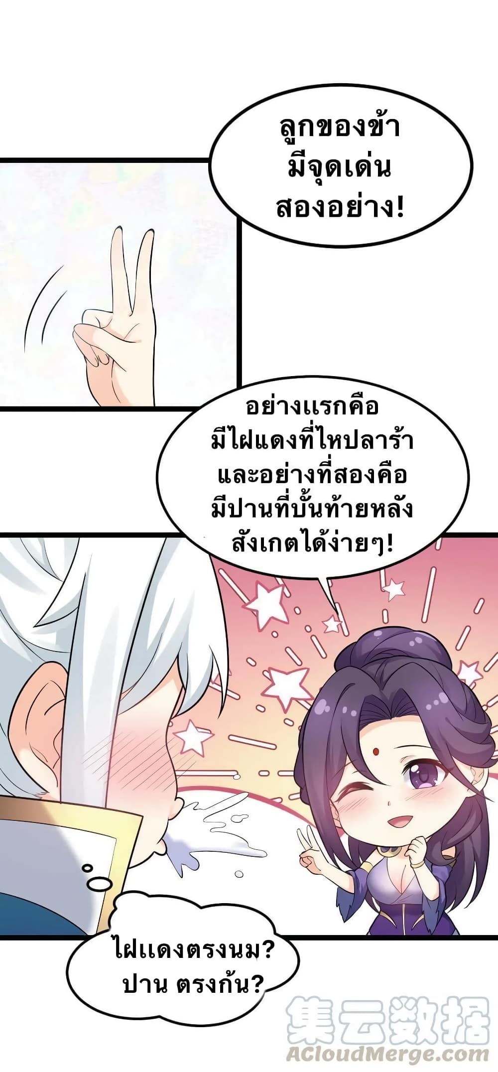 Godsian Masian from Another World 17 แปลไทย