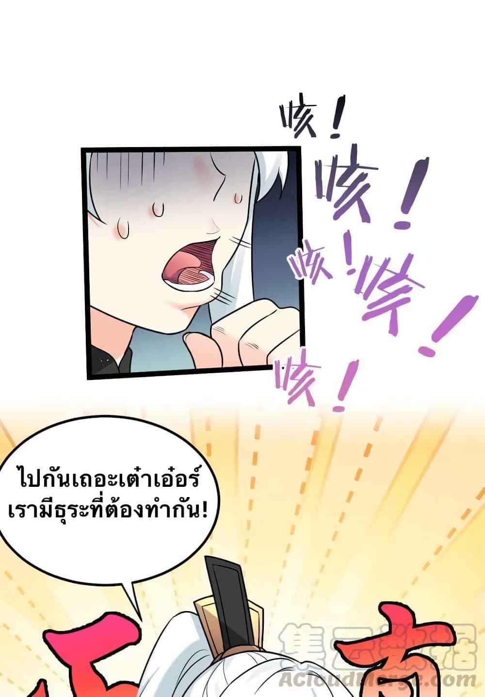 Godsian Masian from Another World 20 แปลไทย