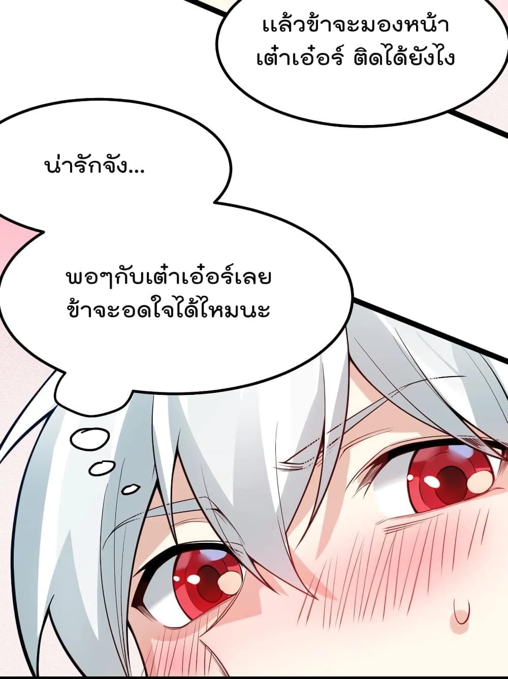 Godsian Masian from Another World 102 แปลไทย