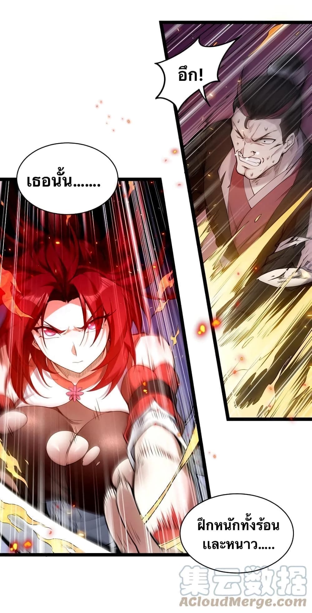 Godsian Masian from Another World 54 แปลไทย