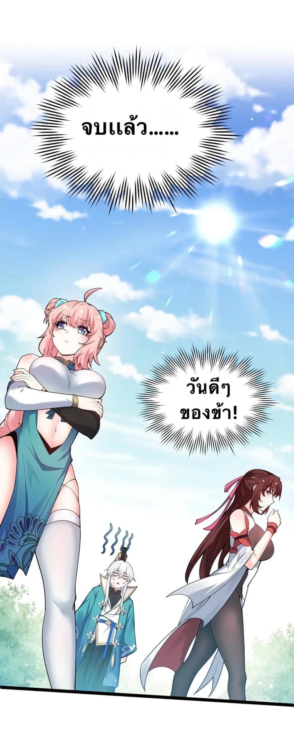 Godsian Masian from Another World 39 แปลไทย
