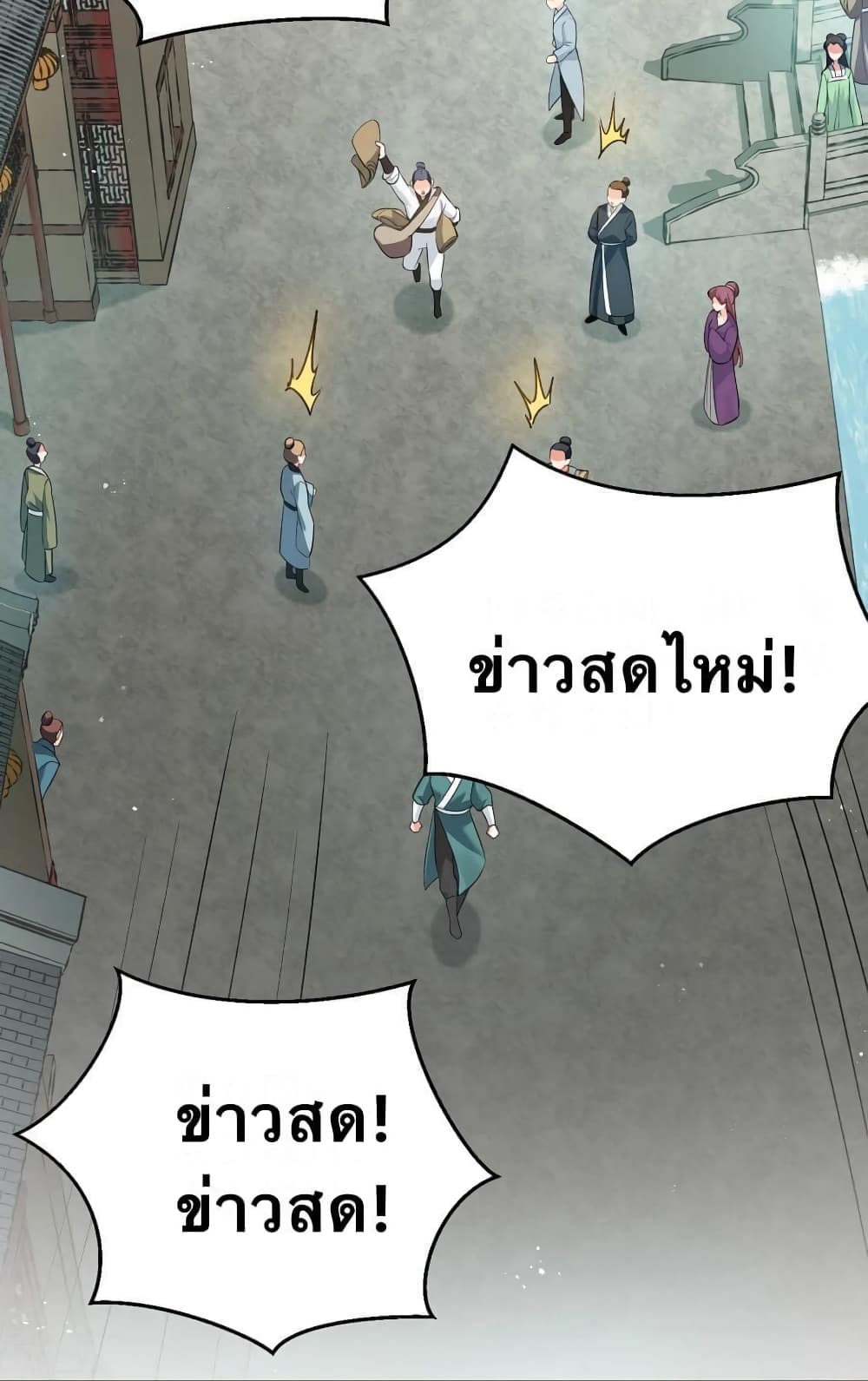 Godsian Masian from Another World 41 แปลไทย