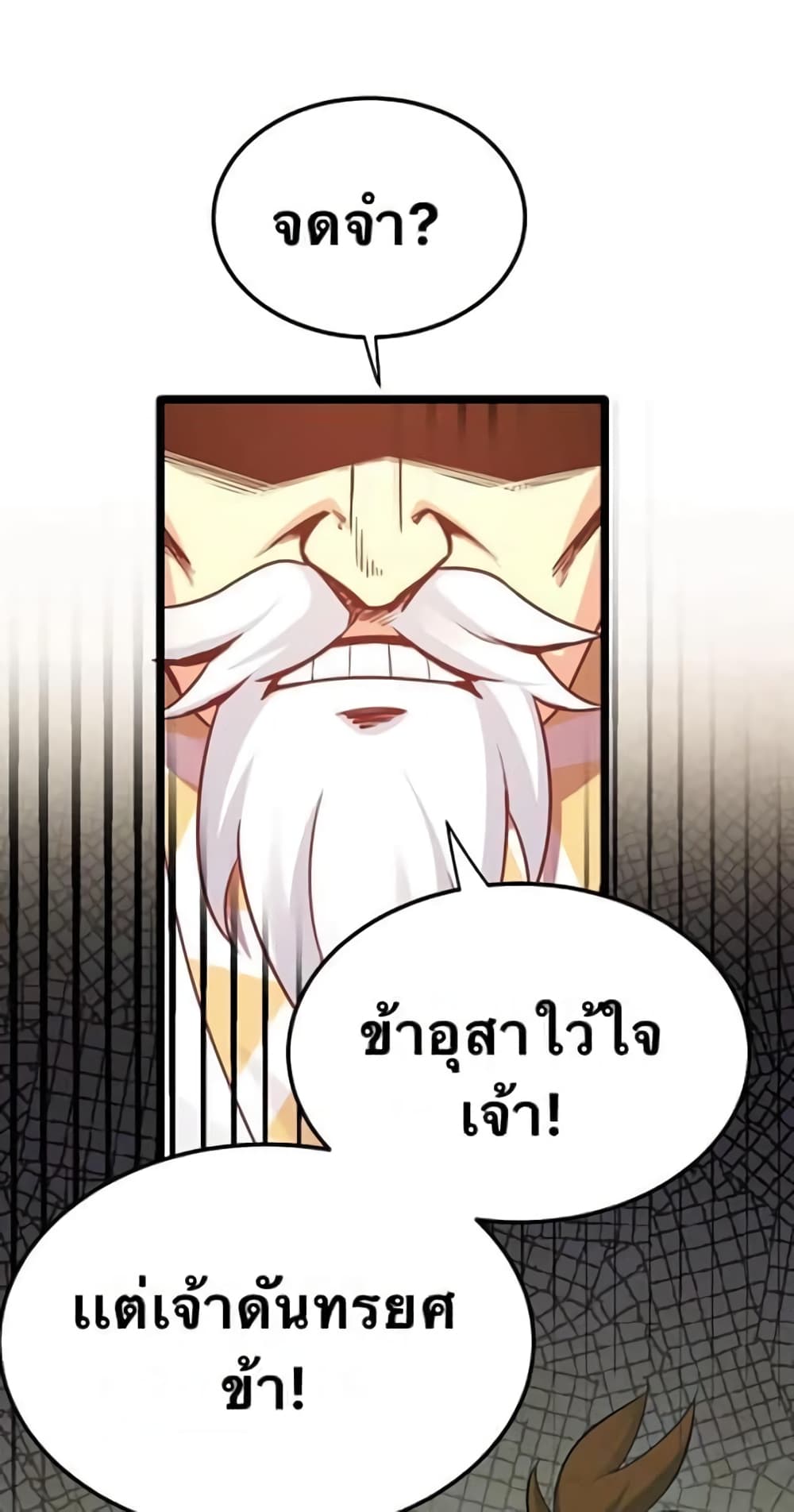 Godsian Masian from Another World 41 แปลไทย