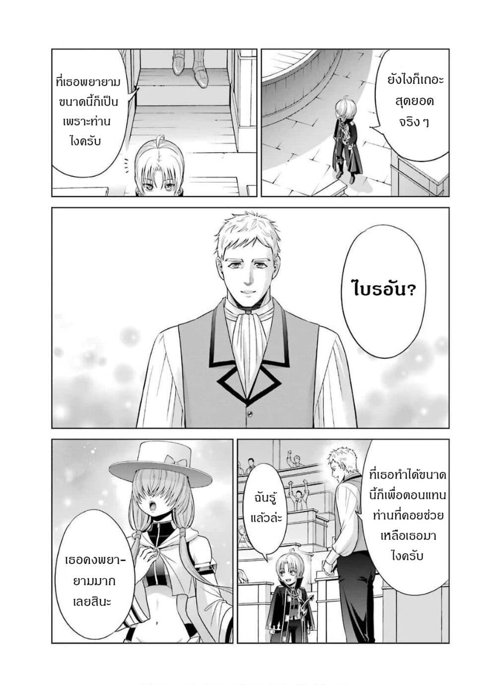 Noble Reincarnation 5.2 แปลไทย