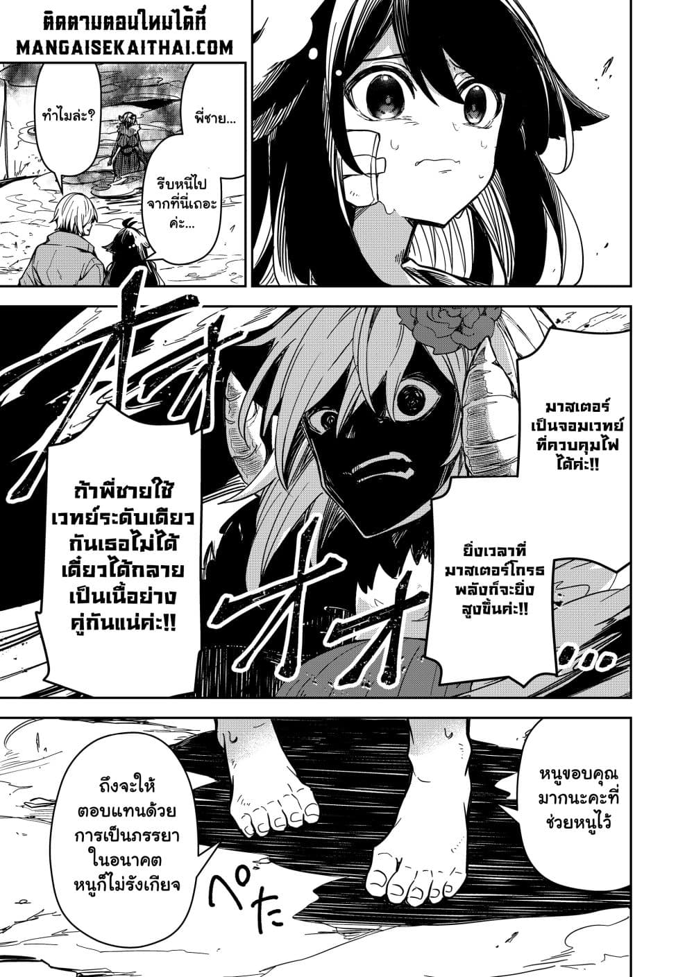 The Return of the Retired Demon Lord 5.1 แปลไทย