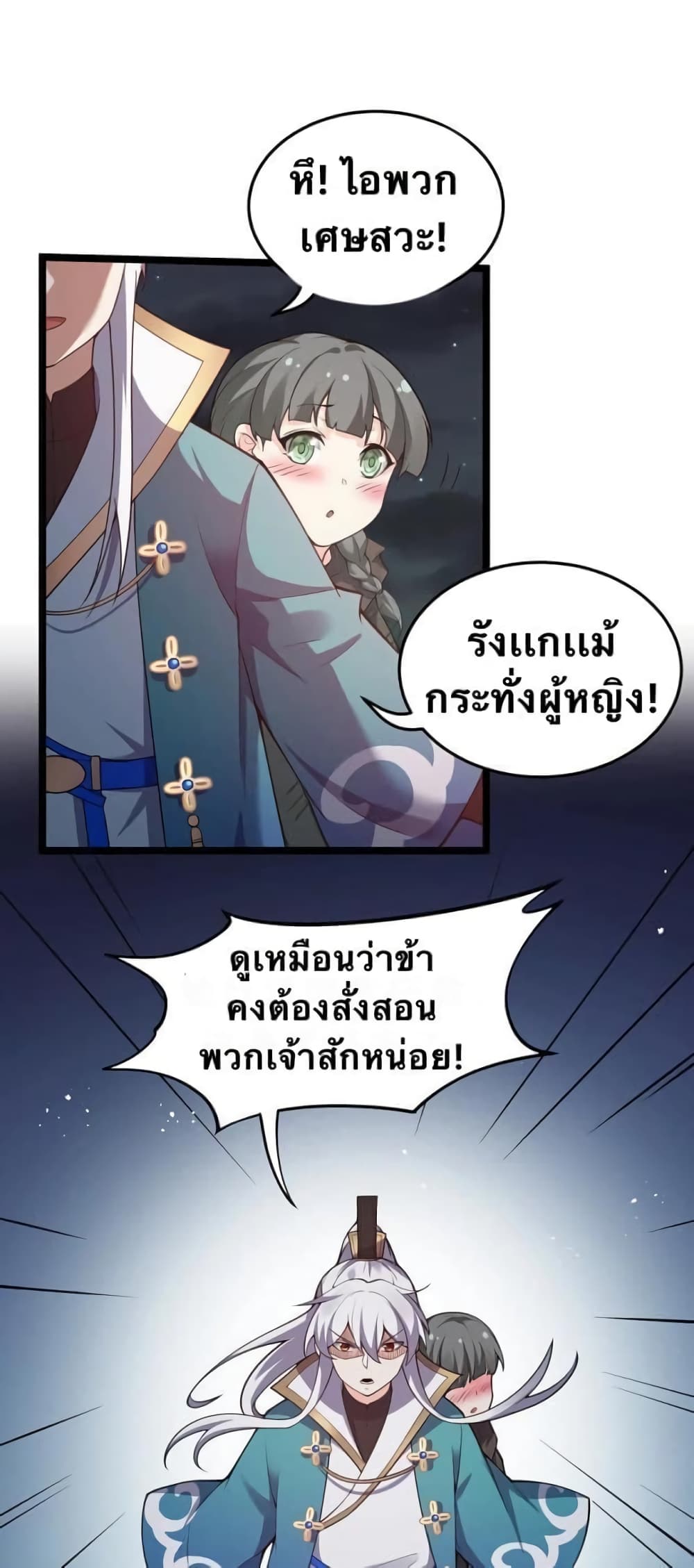 Godsian Masian from Another World 44 แปลไทย