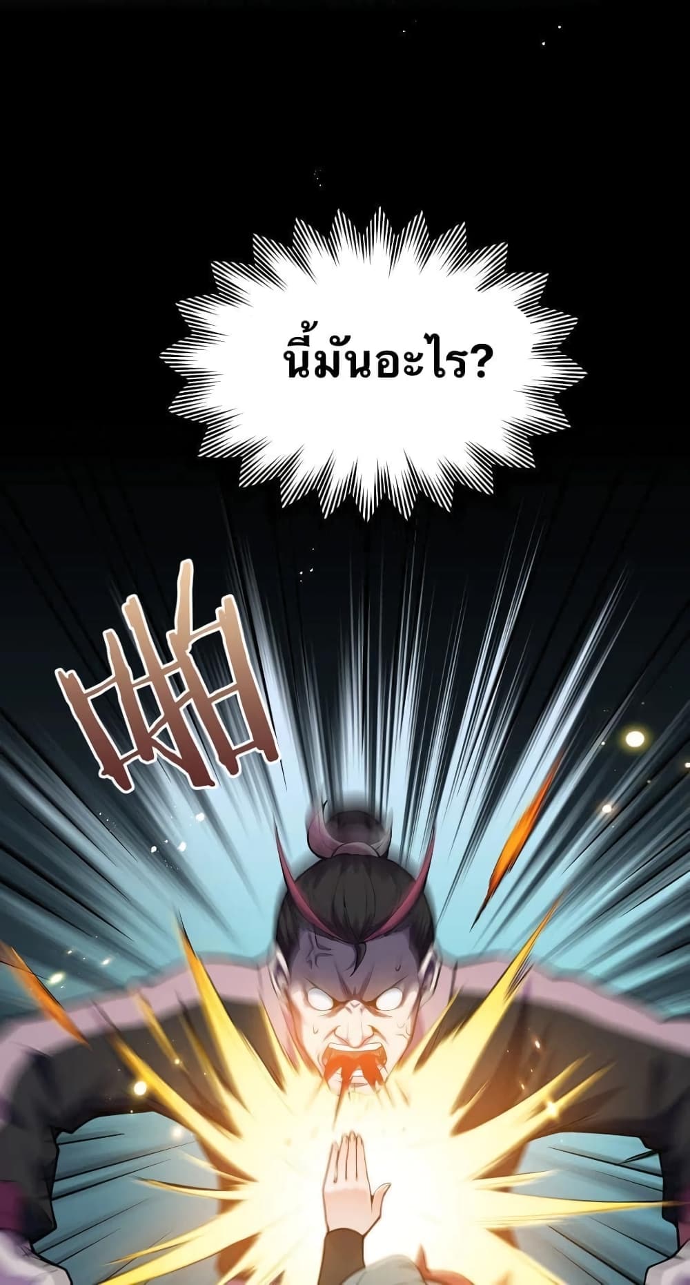 Godsian Masian from Another World 51 แปลไทย