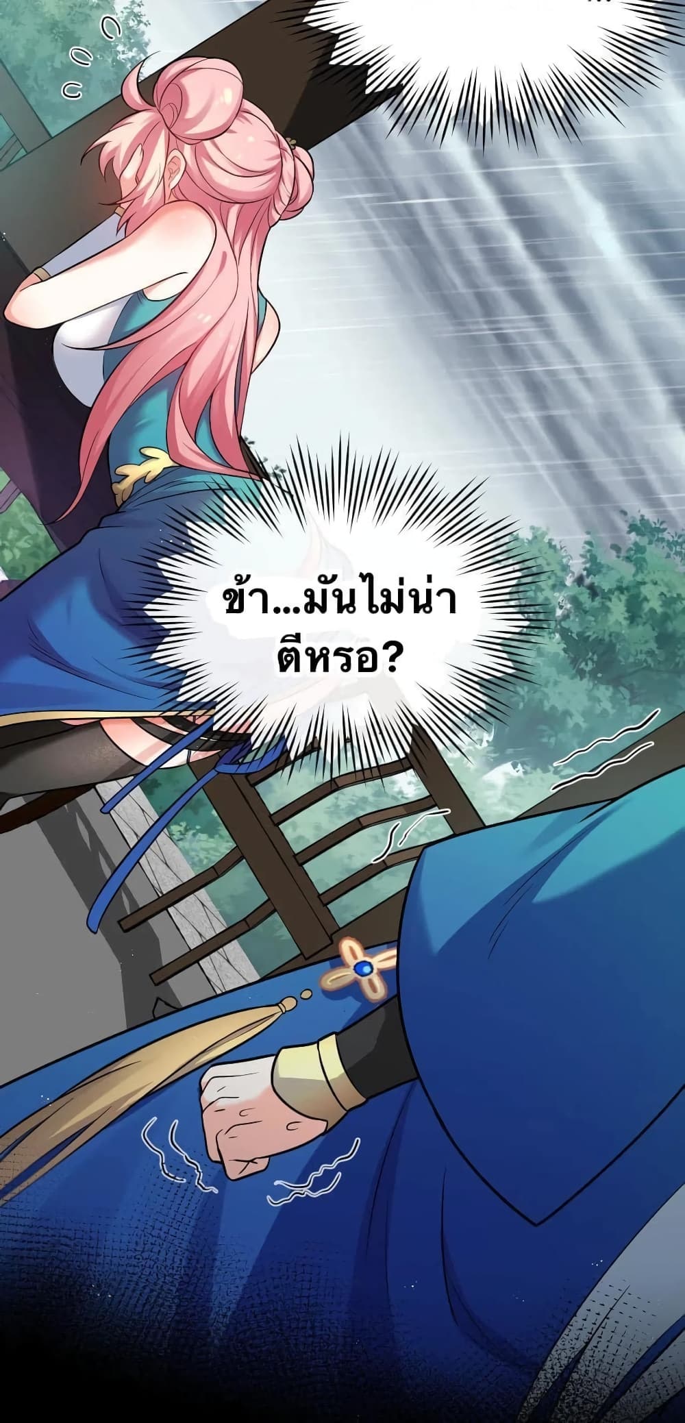 Godsian Masian from Another World 19 แปลไทย