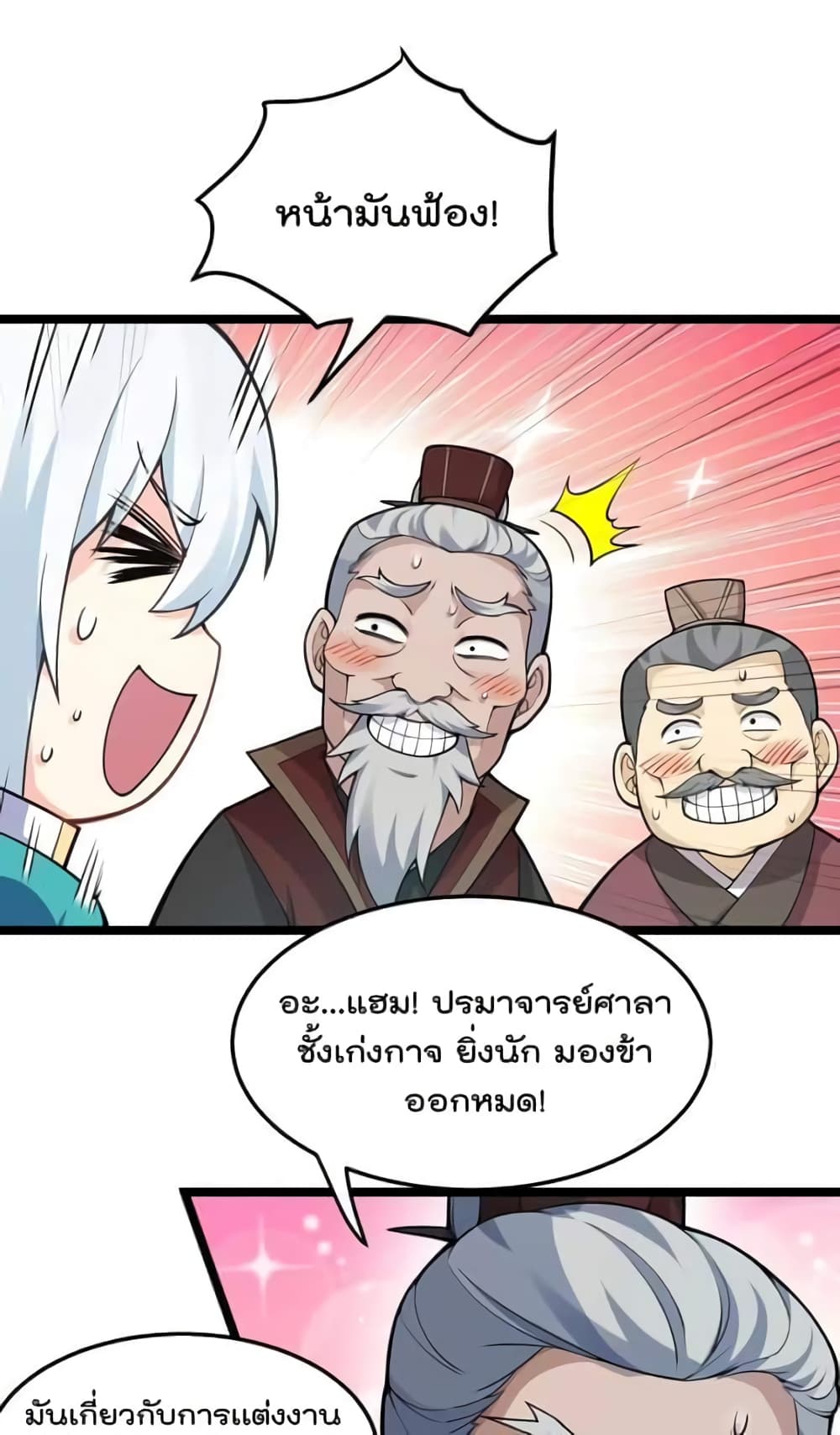 Godsian Masian from Another World 98 แปลไทย