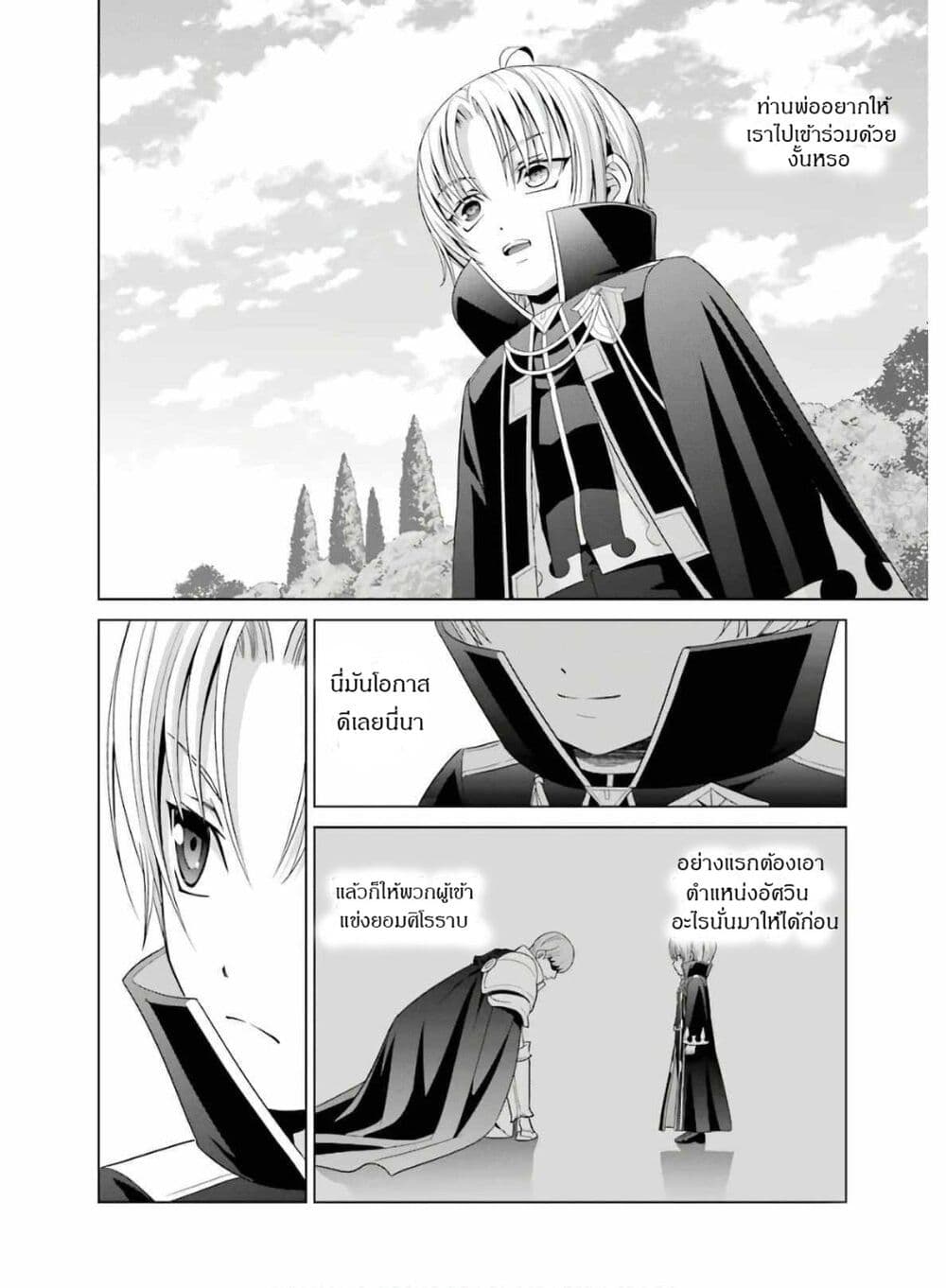 Noble Reincarnation ~Blessed With the Strongest Power From Birth~ 4.1 แปลไทย