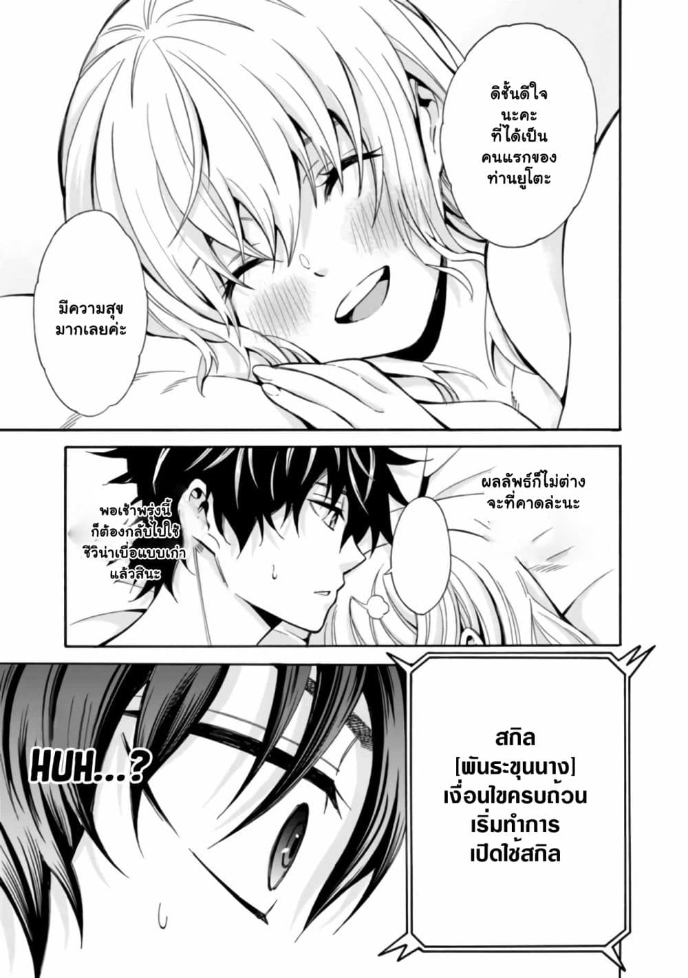 The Best Noble In Another World: The Bigger My Harem Gets, The Stronger I Become 2 แปลไทย