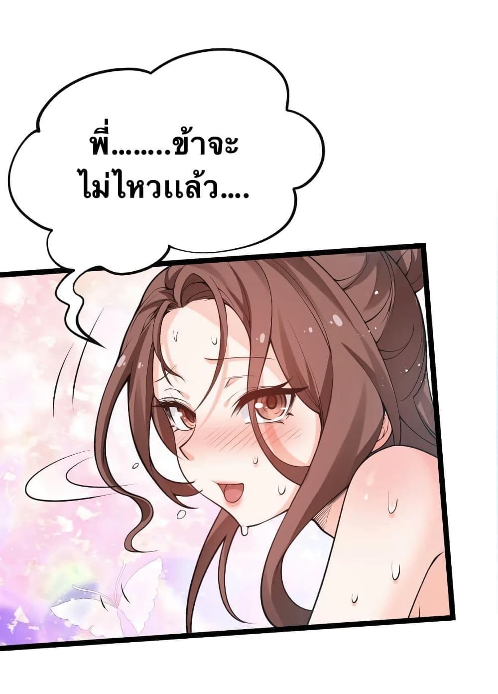 Godsian Masian from Another World 33 แปลไทย