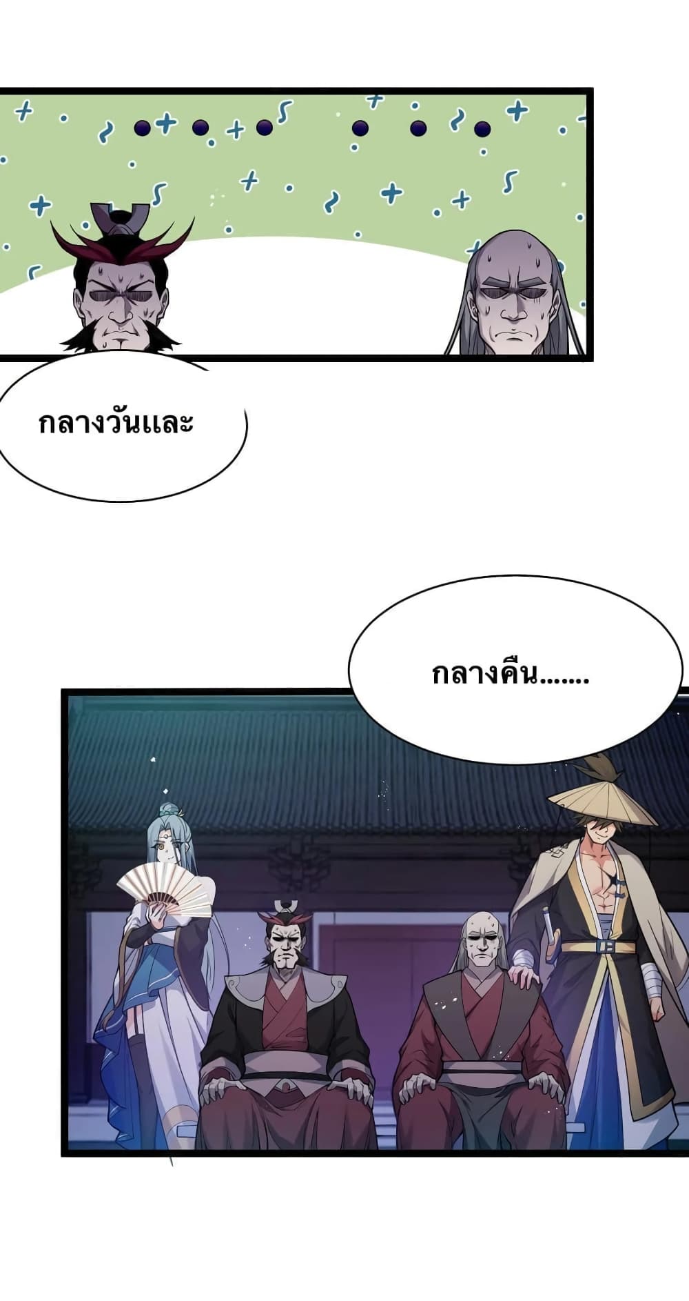 Godsian Masian from Another World 54 แปลไทย