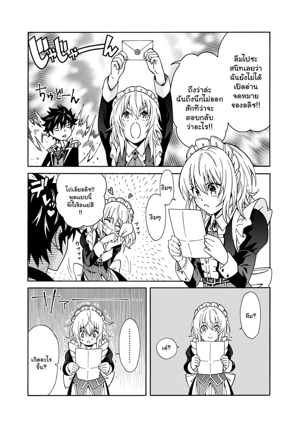 The Best Noble In Another World: The Bigger My Harem Gets, The Stronger I Become 5.2 แปลไทย