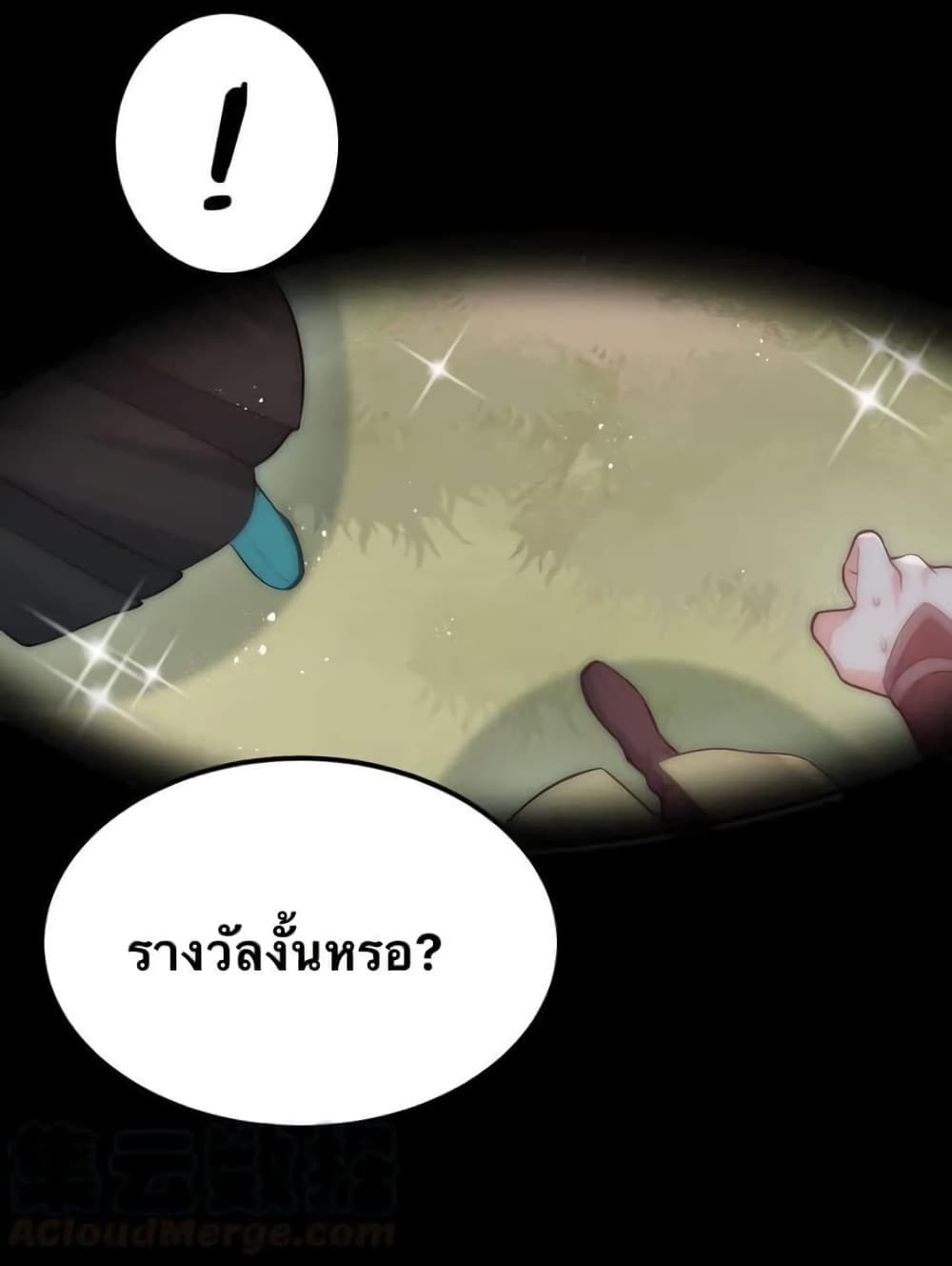 Godsian Masian from Another World 29 แปลไทย