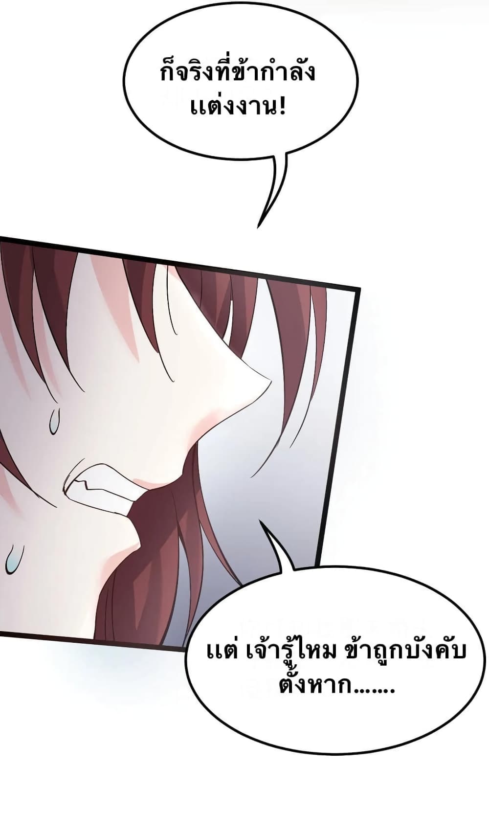 Godsian Masian from Another World 51 แปลไทย