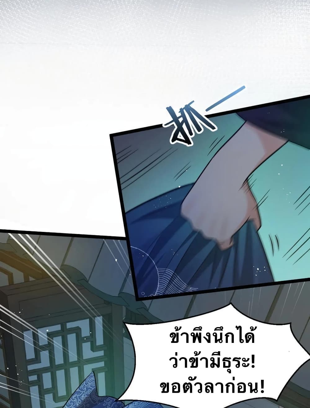 Godsian Masian from Another World 23 แปลไทย