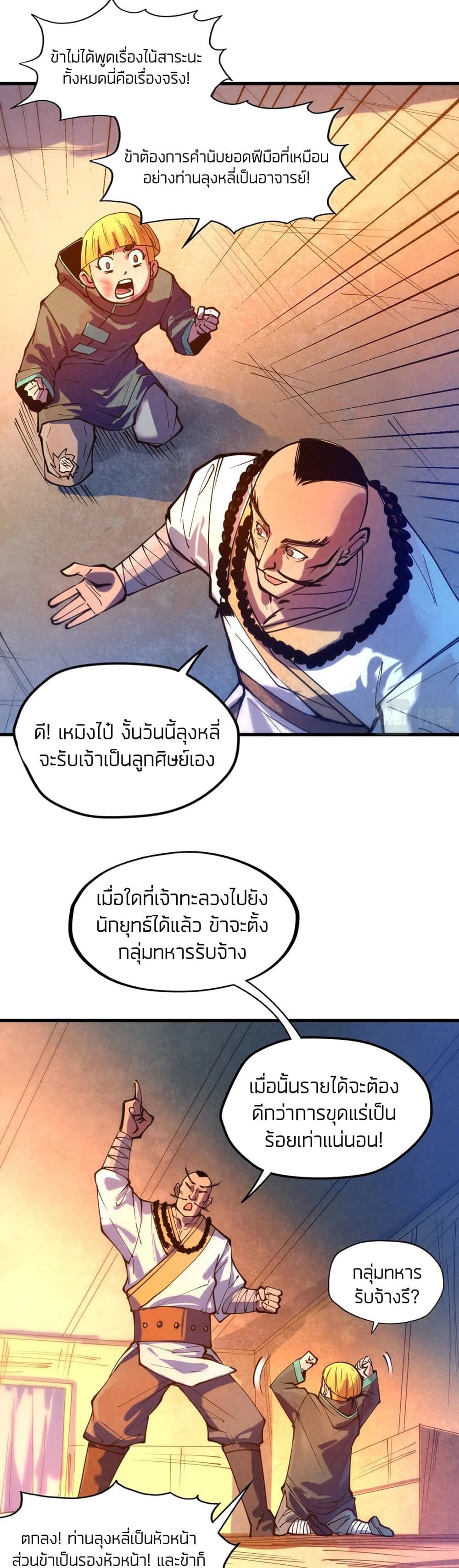 The Eternal Supreme 42 แปลไทย