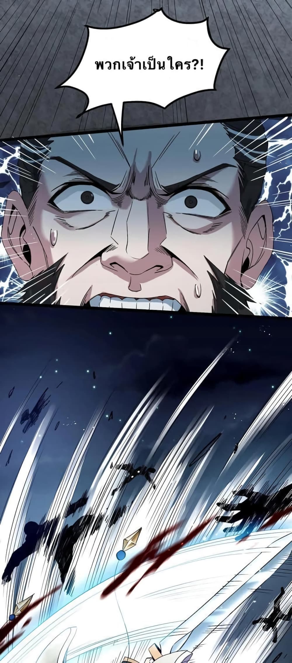 Godsian Masian from Another World 53 แปลไทย