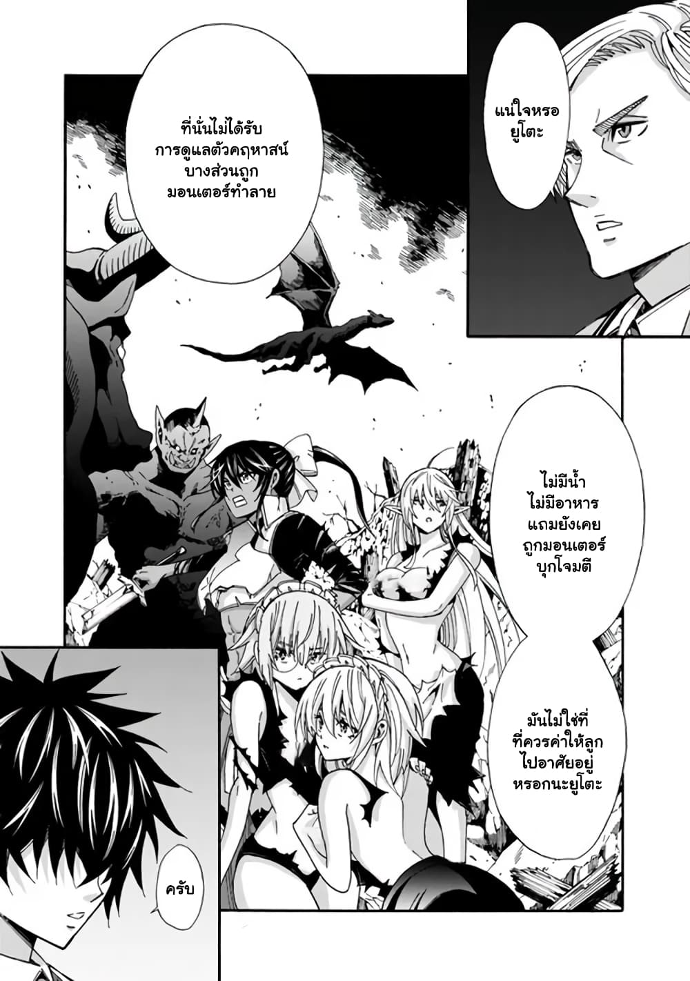 The Best Noble In Another World: The Bigger My Harem Gets, The Stronger I Become 16 แปลไทย