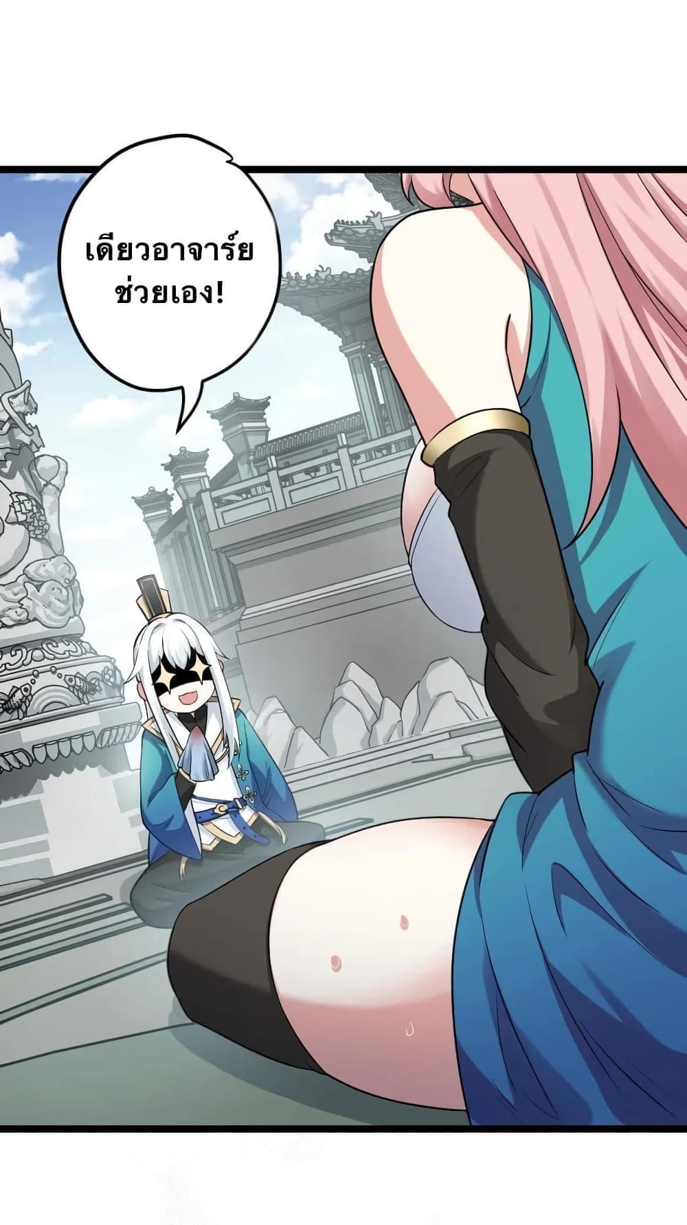 Godsian Masian from Another World 3 แปลไทย