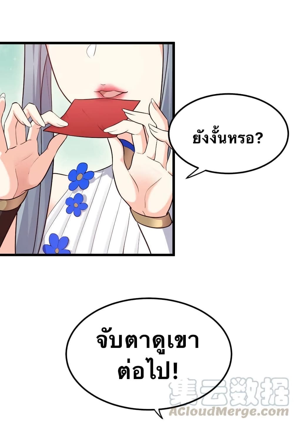 Godsian Masian from Another World 40 แปลไทย