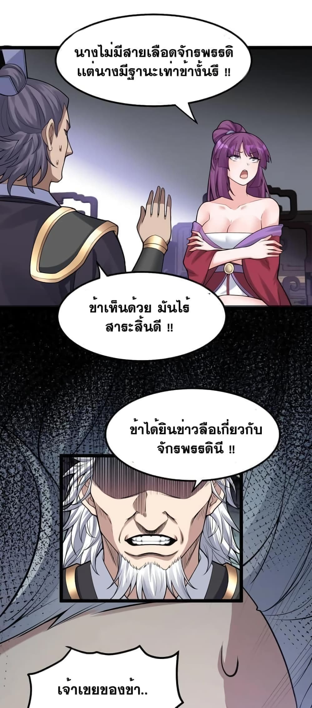 Godsian Masian from Another World 124 แปลไทย