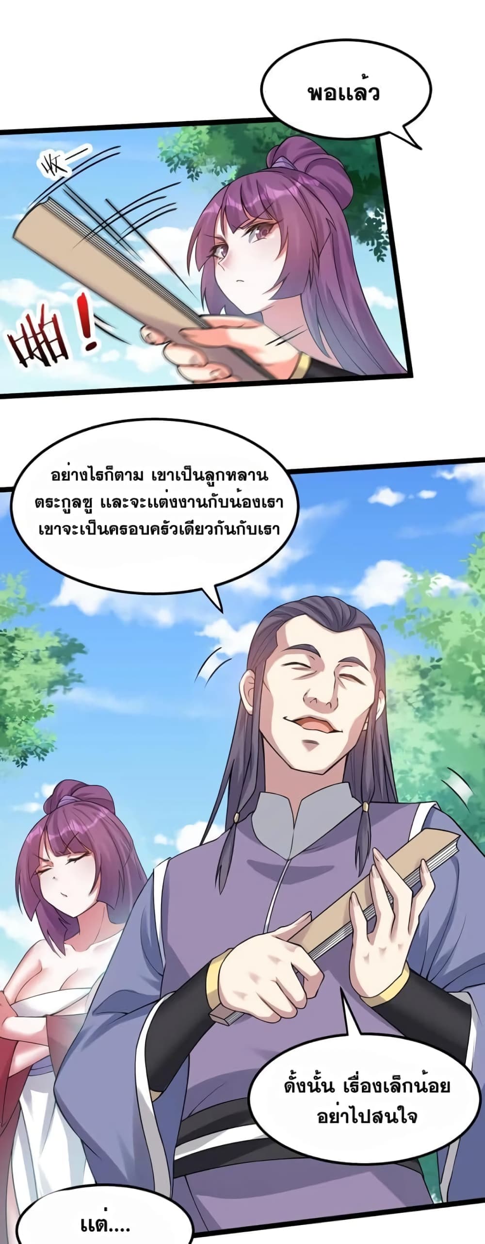 Godsian Masian from Another World 103 แปลไทย