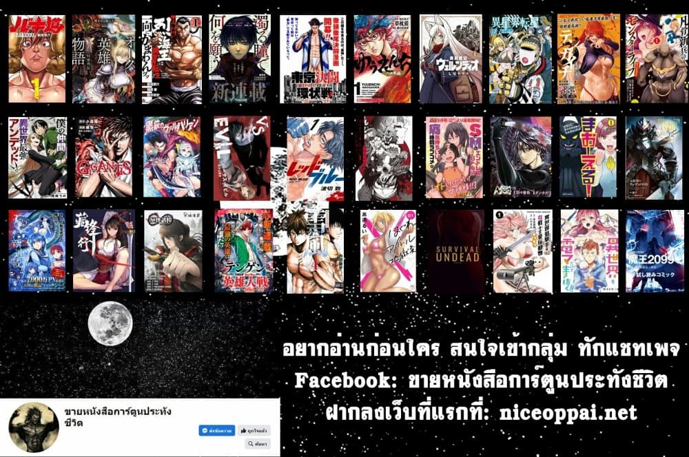 Godsian Masian from Another World 26 แปลไทย