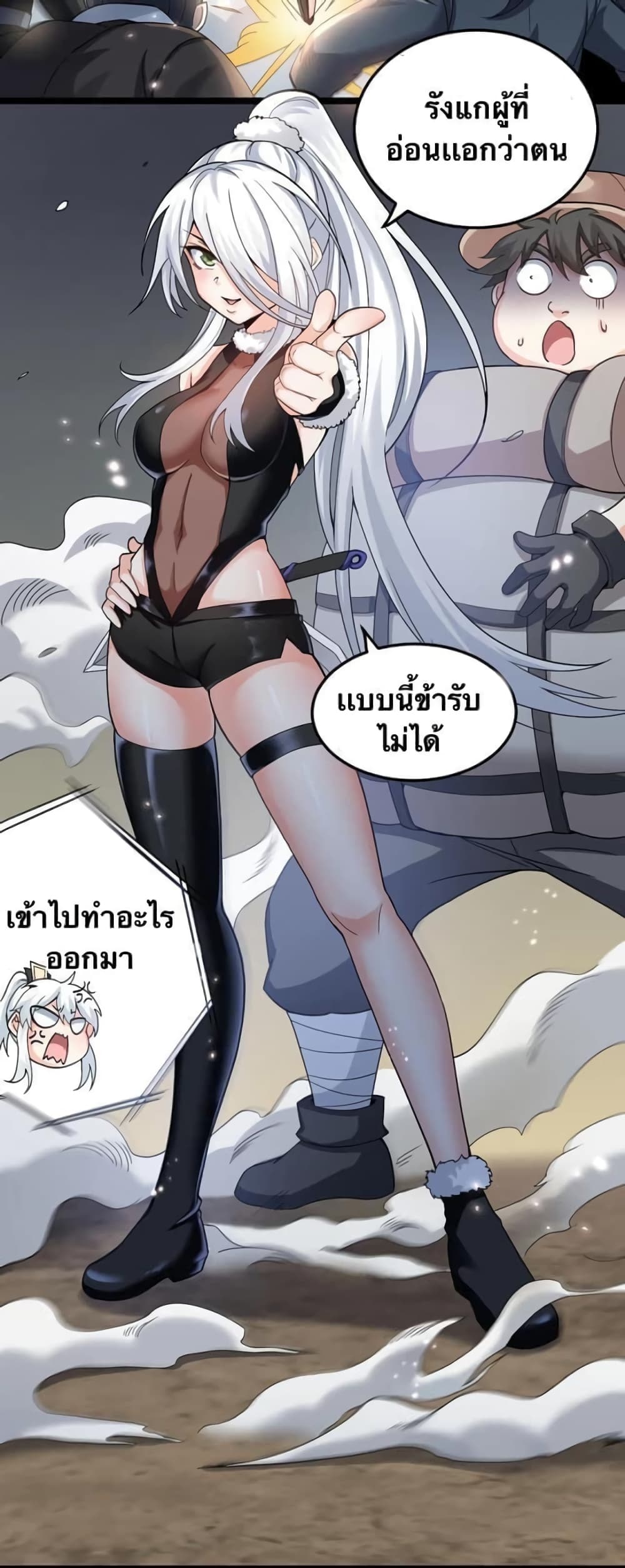 Godsian Masian from Another World 74 แปลไทย