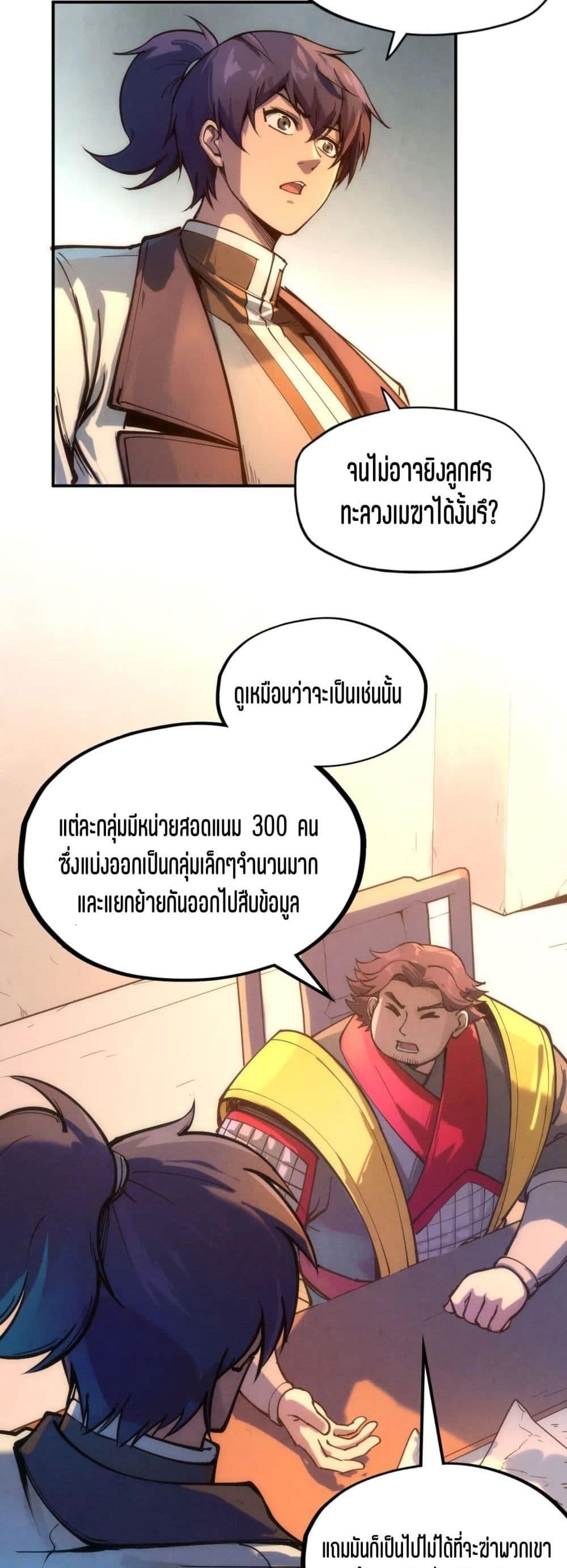 The Eternal Supreme 97 แปลไทย