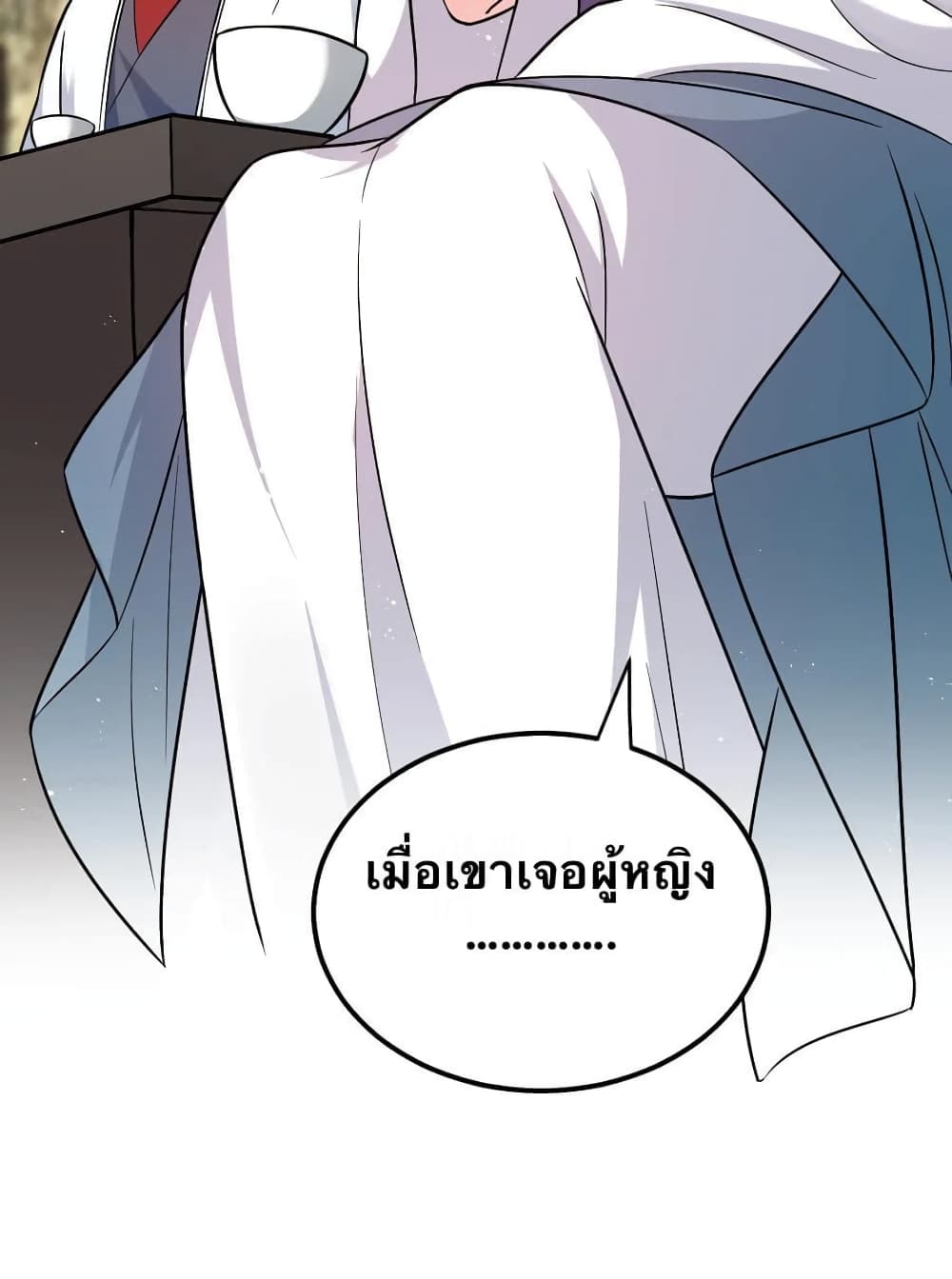 Godsian Masian from Another World 41 แปลไทย