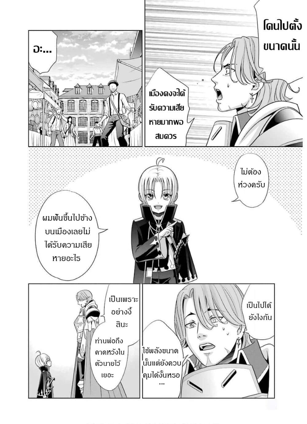 Noble Reincarnation ~Blessed With the Strongest Power From Birth~ 5.1 แปลไทย