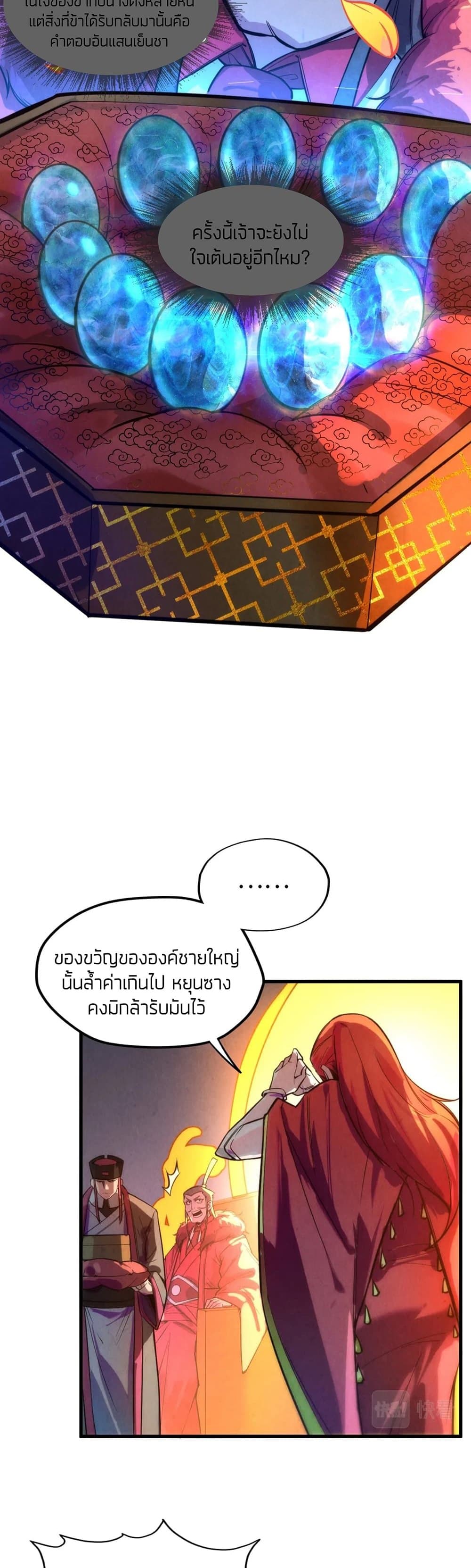 The Eternal Supreme 47 แปลไทย