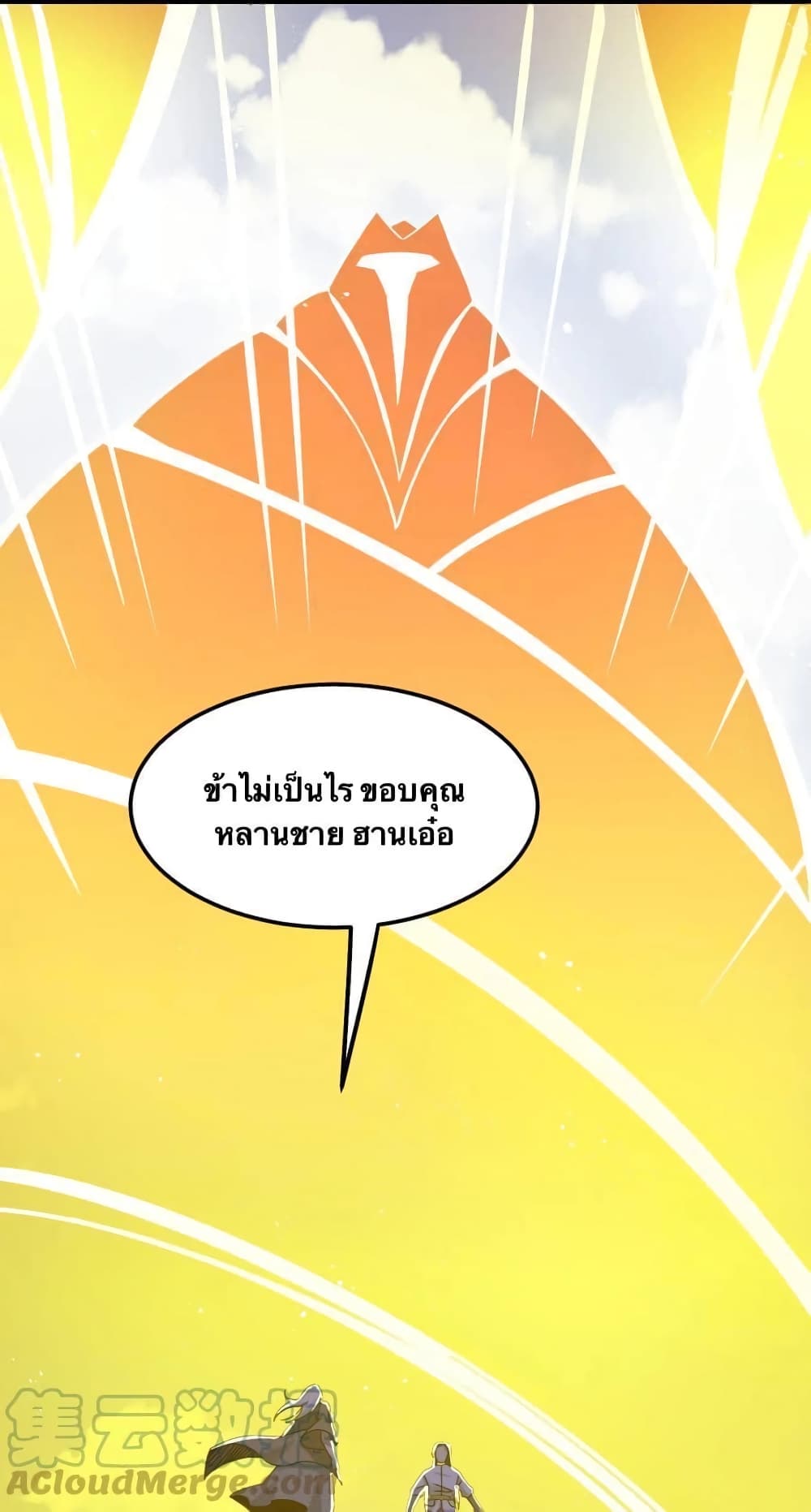 Godsian Masian from Another World 61 แปลไทย