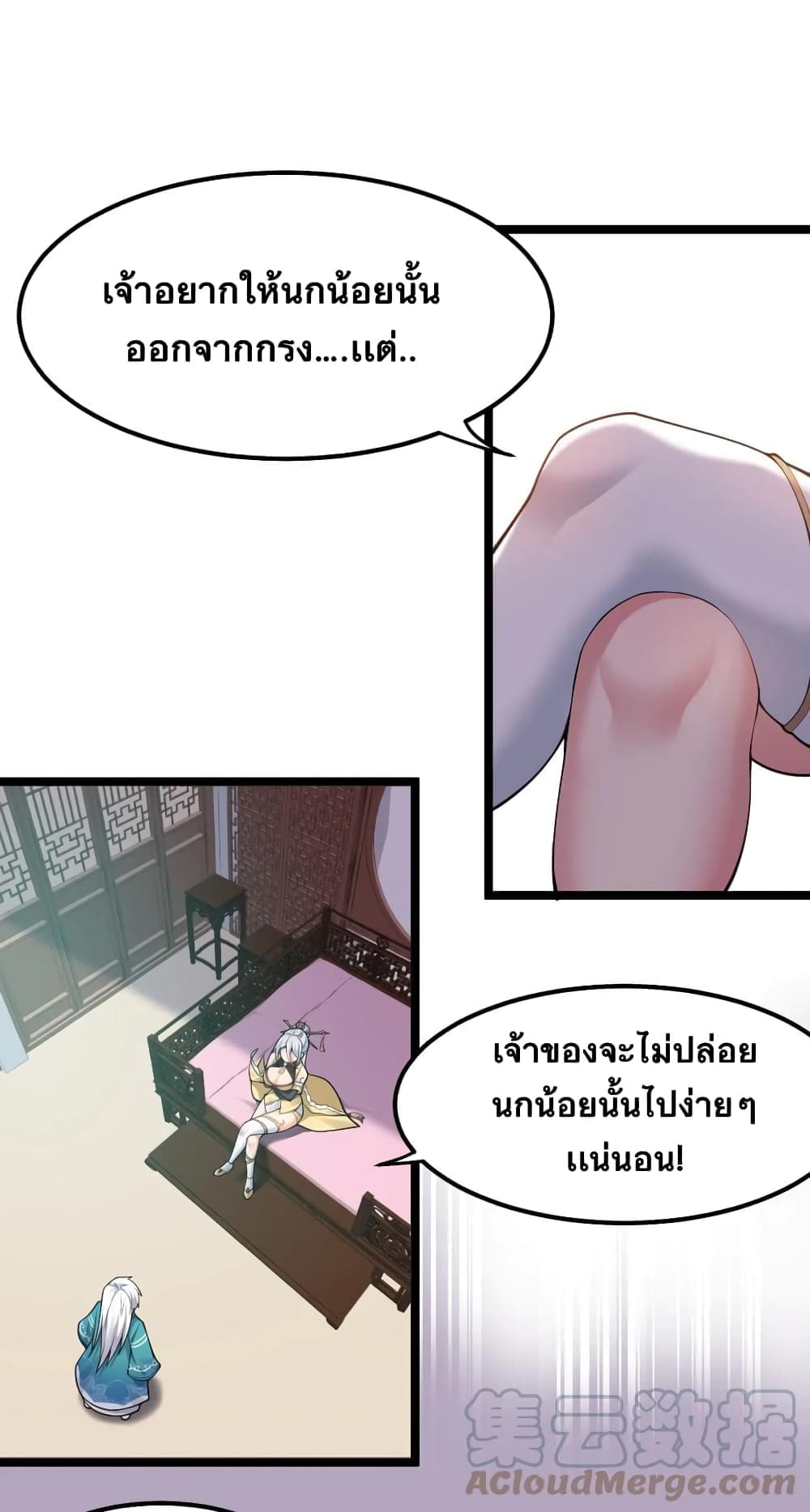 Godsian Masian from Another World 118 แปลไทย