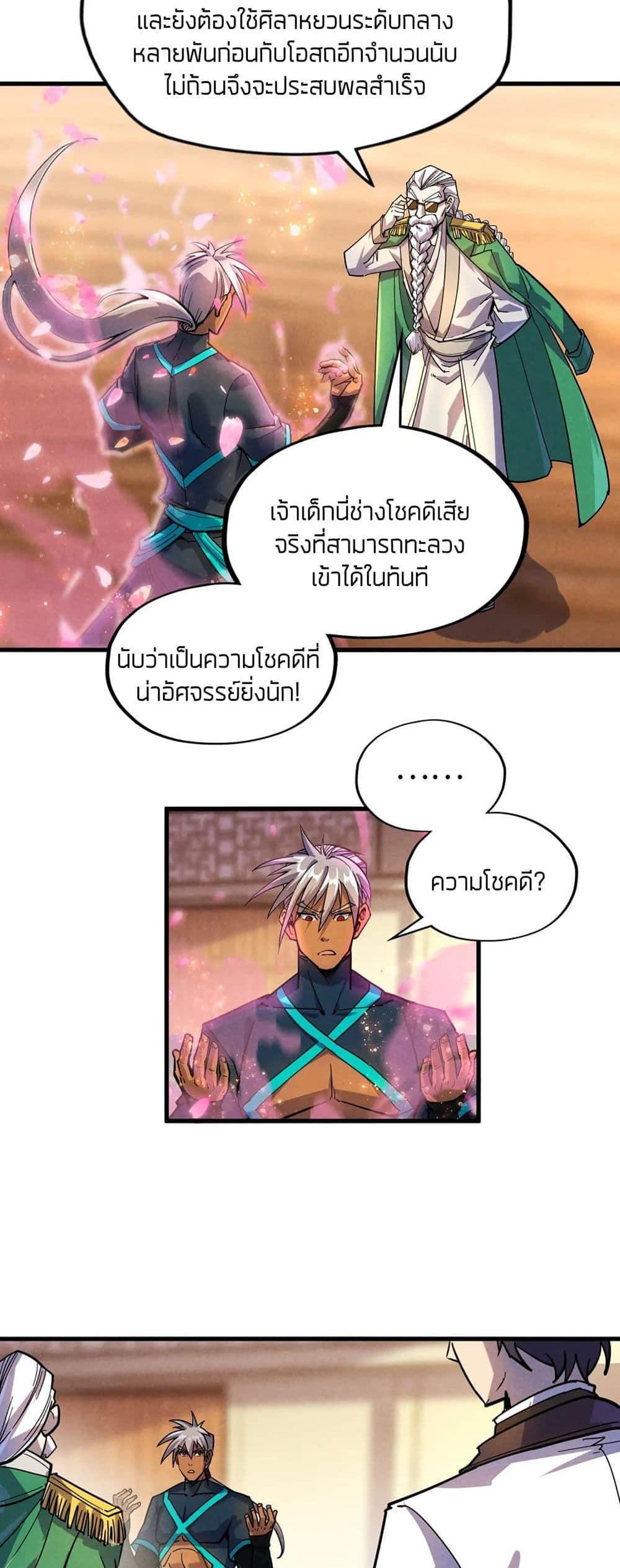 The Eternal Supreme 69 แปลไทย