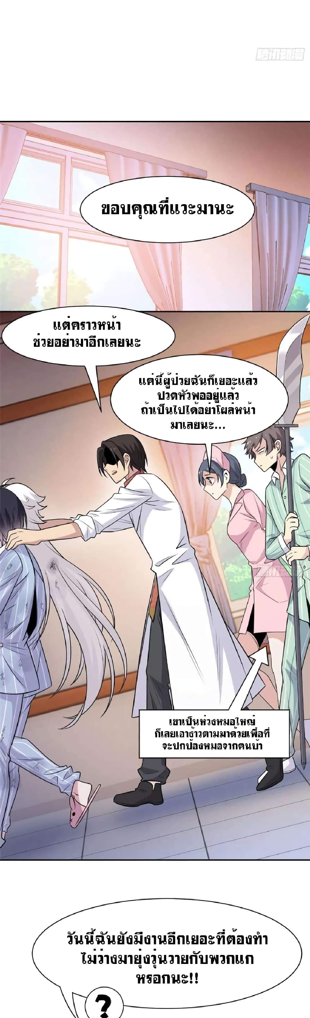 The Strong Man From The Mental Hospital 72 แปลไทย