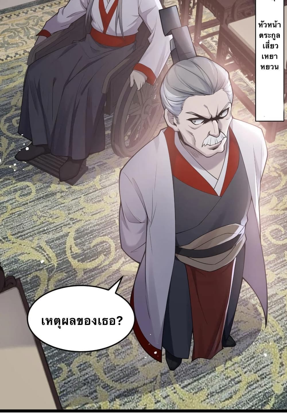 Godsian Masian from Another World 33 แปลไทย