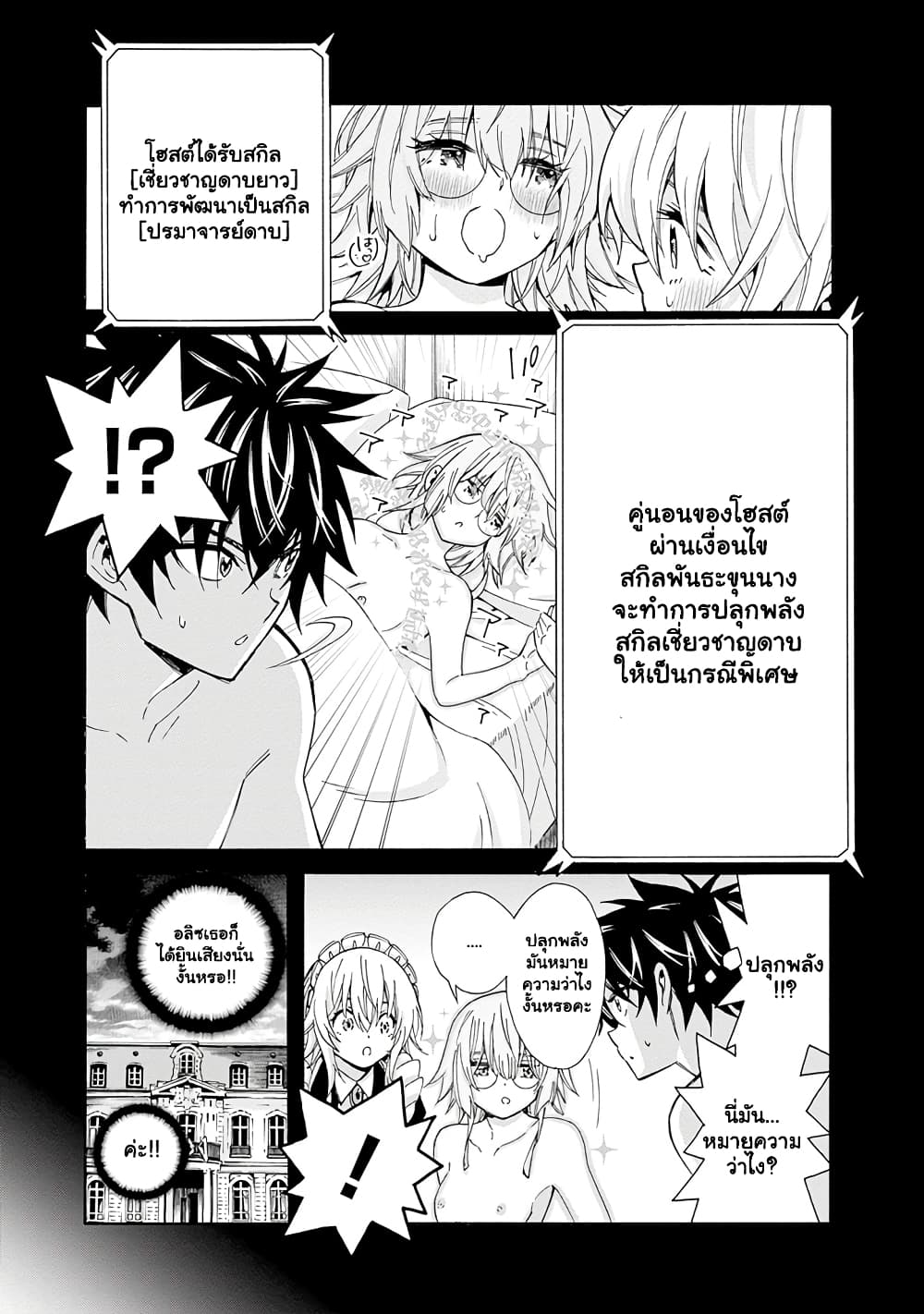 The Best Noble In Another World: The Bigger My Harem Gets, The Stronger I Become 17 แปลไทย