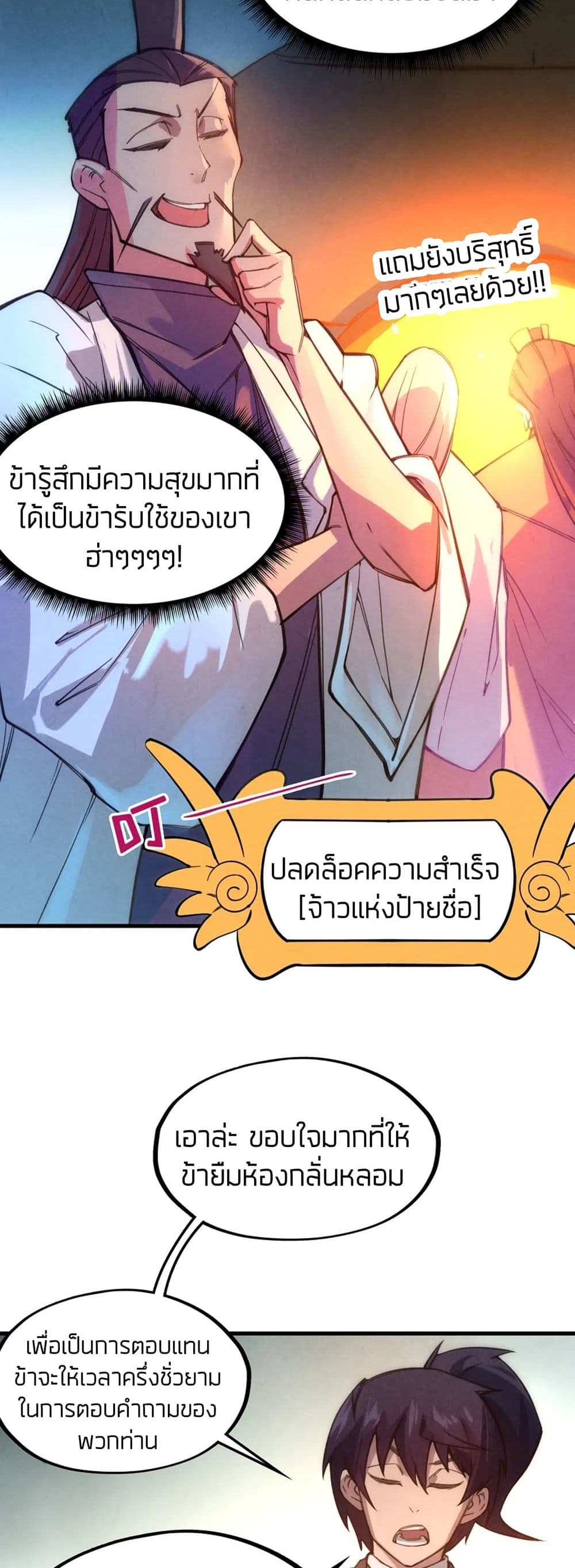 The Eternal Supreme 41 แปลไทย