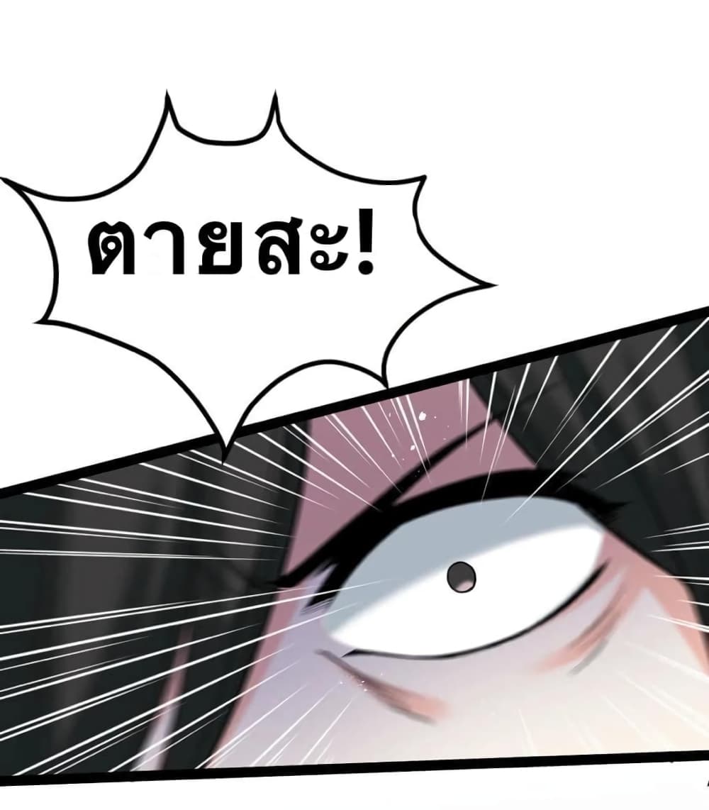 Godsian Masian from Another World 45 แปลไทย