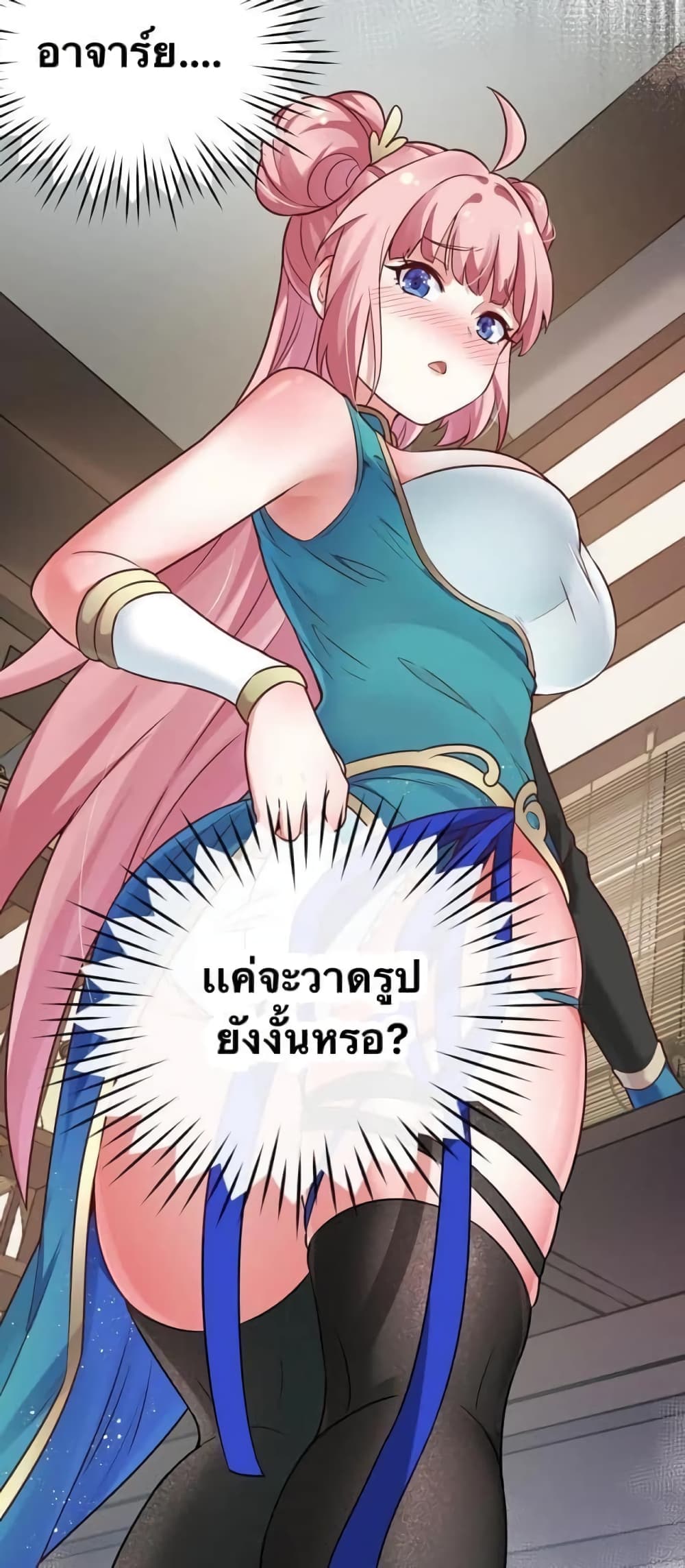 Godsian Masian from Another World 7 แปลไทย