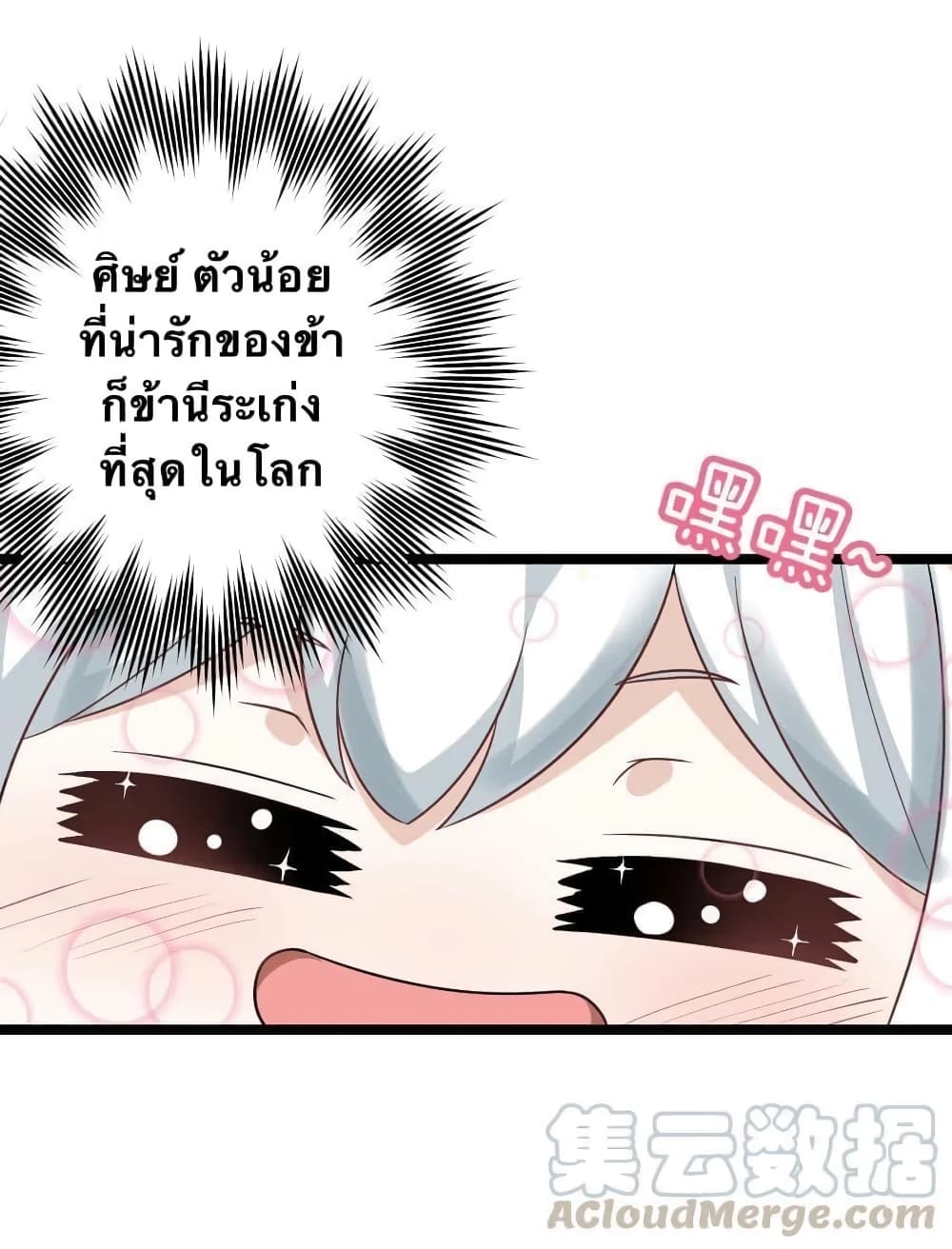 Godsian Masian from Another World 2 แปลไทย