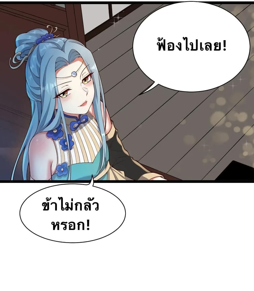 Godsian Masian from Another World 22 แปลไทย