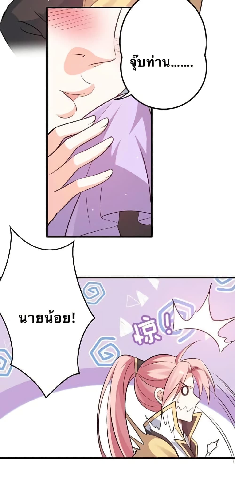 Godsian Masian from Another World 29 แปลไทย